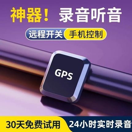 gps定位器追踪录音笔车载监控听器车辆追跟定仪器汽车防盗神器j