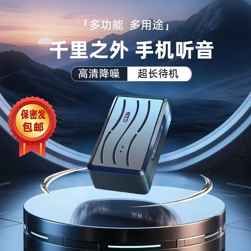 gps定位器汽车追踪录音神器