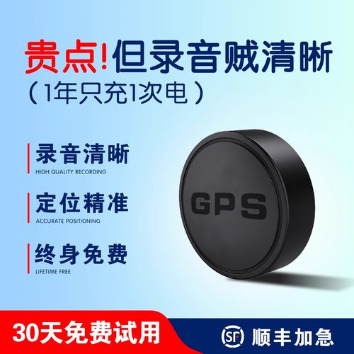 gps定位器汽车防盗追踪录音神器