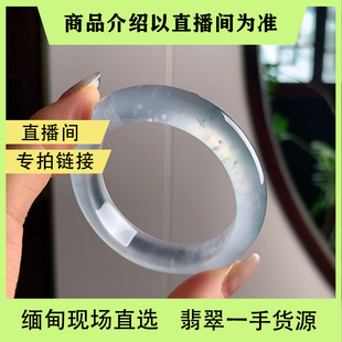 曼德勒私人订制海外购缅甸天然翡翠手镯白月光镯子直播间专拍链接