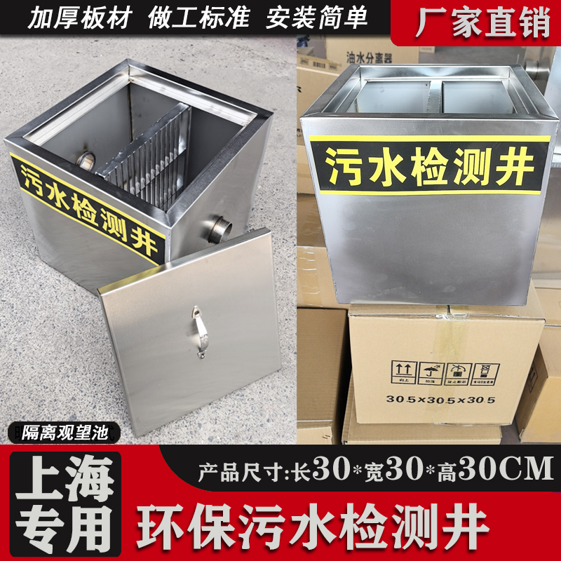 上海專用污水檢測井商用餐飲廚房檢查不銹鋼隔離監(jiān)測井隔渣格柵池
