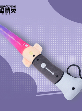 CSGO爪子刀短剑毛绒小刀挂件周边礼物渐变之色CS正版完美世界