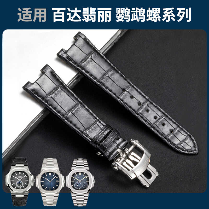适配百达翡丽手表带原厂鳄鱼皮真皮表带鹦鹉螺5724 5712 5980男款