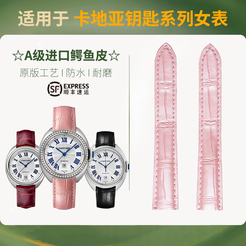 适用卡地亚钥匙系列鳄鱼皮真皮手表带WSCL0016男女款竹节纹手表链