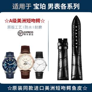 适用宝珀原装手表带男美洲鳄鱼皮真皮经典系列6654月相6651五十噚