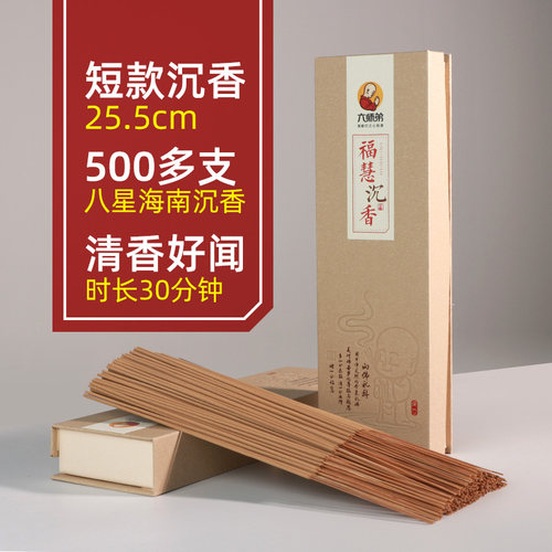 25cm福慧沉香家用短款供香