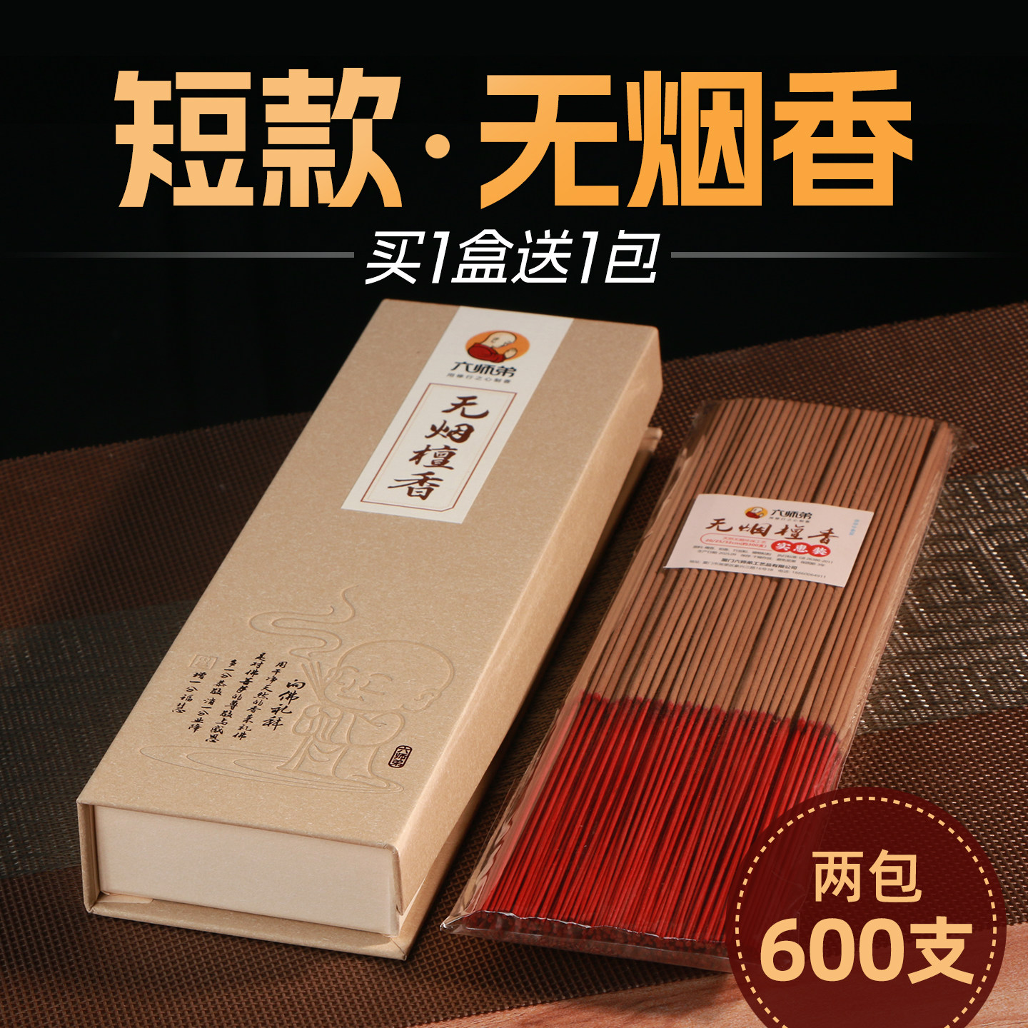 25cm无烟檀香家用佛香供香