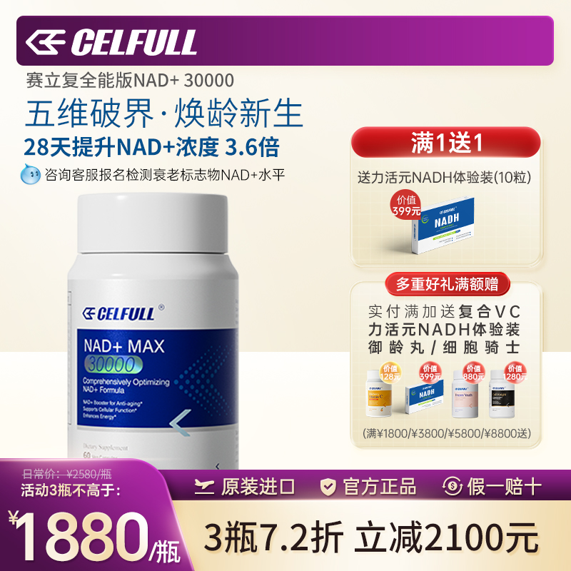 【NAD+30000】CELFULL赛立复NAD十NR补充剂PQQ线粒体衰老保健品
