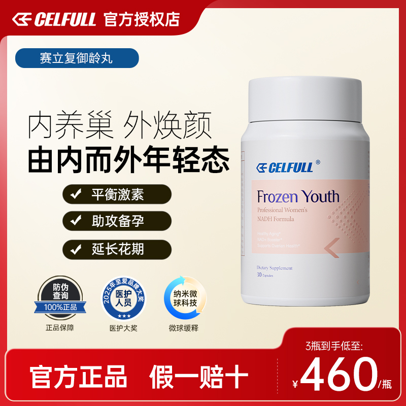 美国赛立复御龄丸养巢焕颜