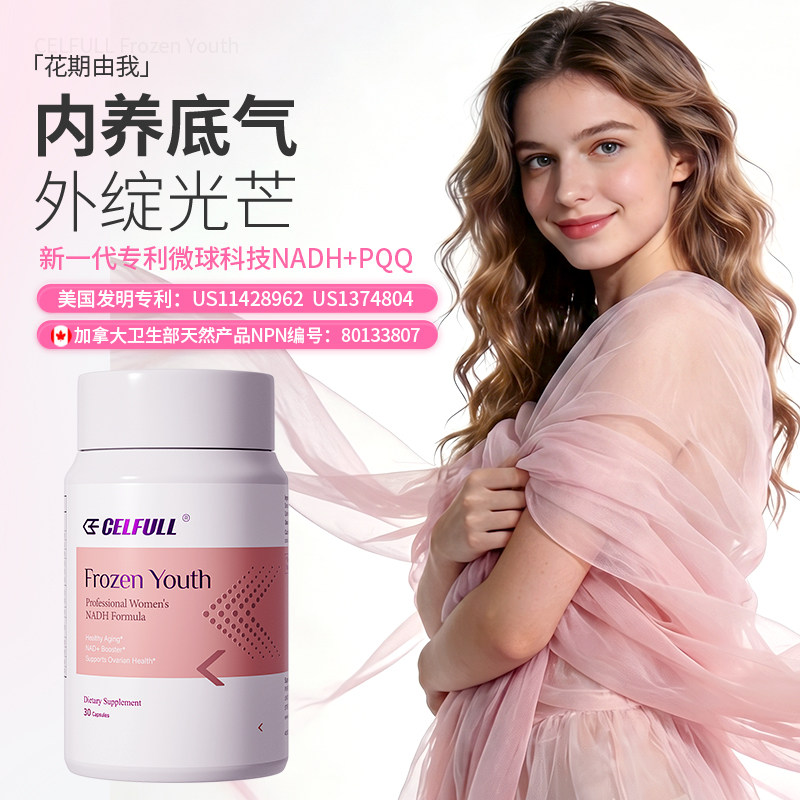 赛立复PQQ线粒体御龄丸 NADH辅酶I细胞营养素香港直邮图片