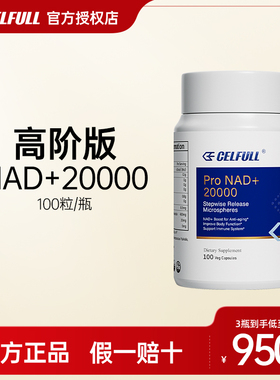 【高阶版】赛立复微球NAD+20000 抗高龄提升NAD+旗舰官方