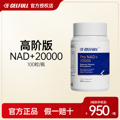 赛立复高阶版NAD+20000