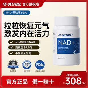 9900抗高龄胶囊补充剂官方香港直邮 美国赛立复微球NAD 基础版