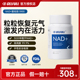 赛立复微球NAD 基础版 9900抗高龄胶囊补充剂官方香港直邮