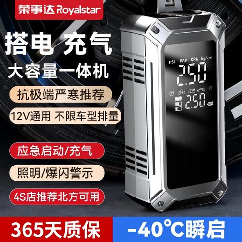 荣事达车载应急启动电源充气泵
