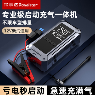 荣事达汽车应急启动电源电瓶搭电宝充气泵一体机紧急强启动打火器