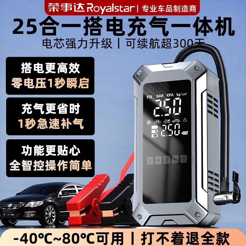 荣事达汽车应急启动电源充气泵
