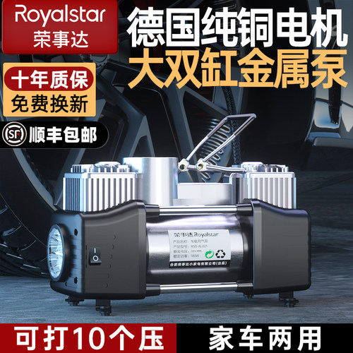 荣事达车载充气泵大功率双缸