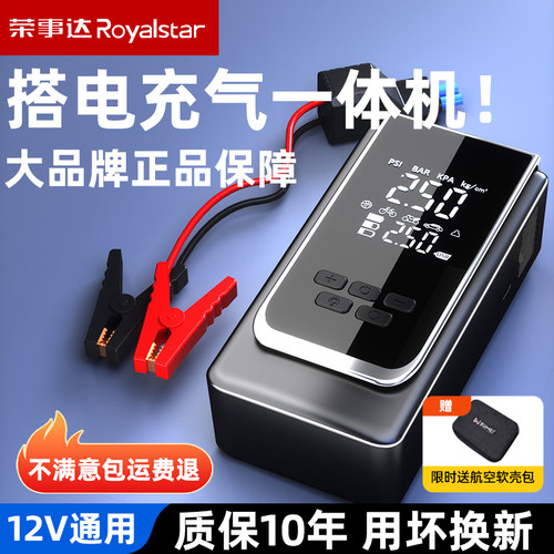荣事达车载充气泵搭电宝一体机