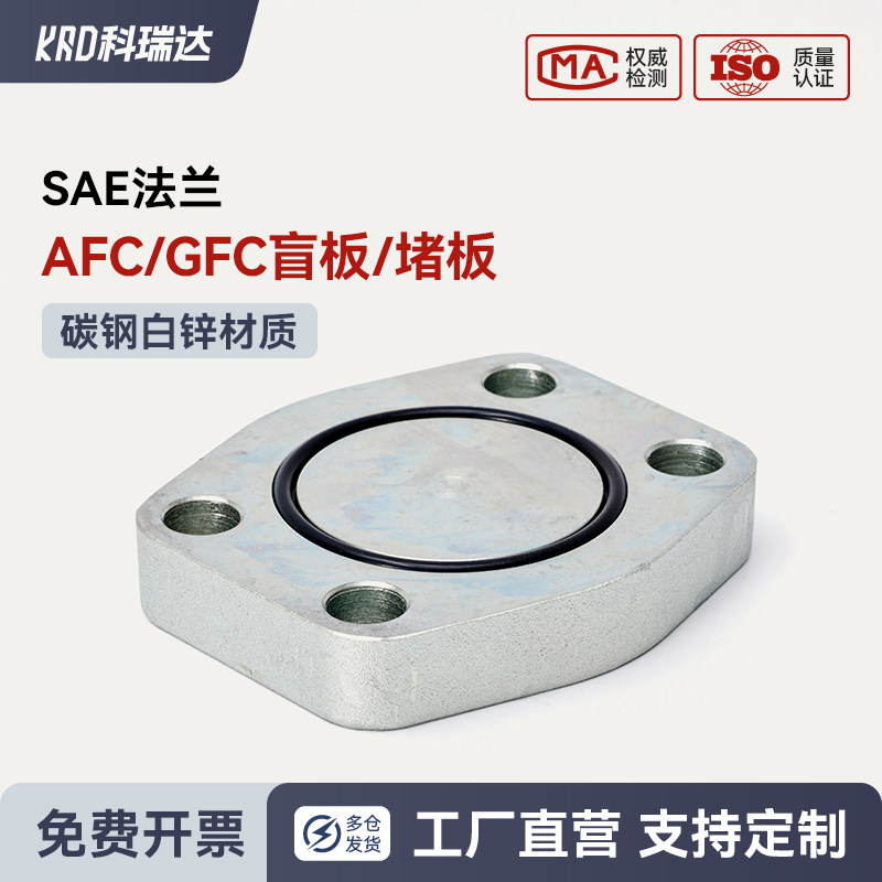SAE法兰堵带O型槽密封法兰盖板AFC法兰盲板闷板法兰配套堵板图片