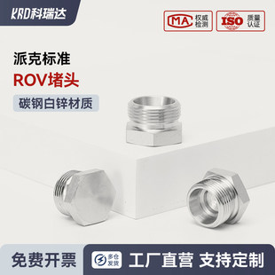 派克标准EO 24°锥密封公制卡套式H型外螺纹碳钢液压ROV管端堵头