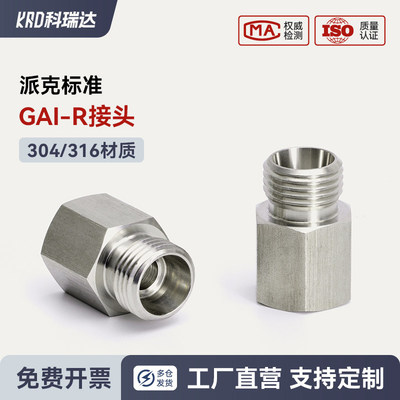 派克标准24度锥H型转英制G螺纹内丝1/2/4/6分GAI-R不锈钢补芯接头