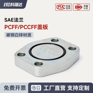 派克标准SAE法兰堵带O型槽密封法兰PCFF PCCFF盖板法兰盲板闷板