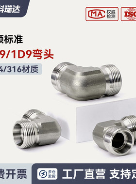 伊*顿标准304不锈钢W弯头1C9/1D9卡套直角弯H型公制液压油管接头