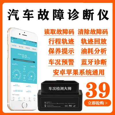 OBD2行车电脑诊断仪汽车故障检测仪车况检测大师油耗水温蓝牙智能