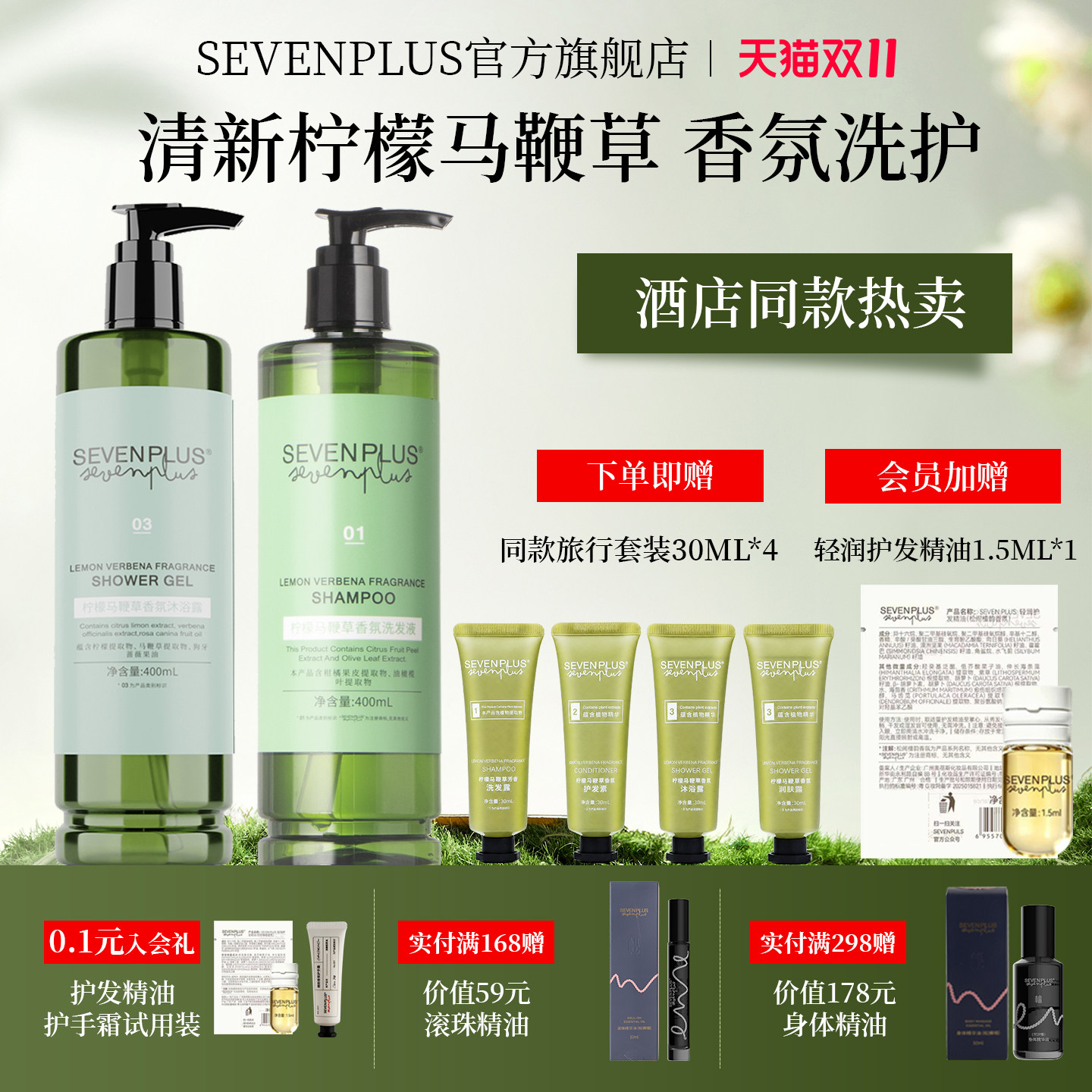 sevenplus柠檬马鞭草香氛洗发水护发素柔顺留香沐浴露套装身体乳