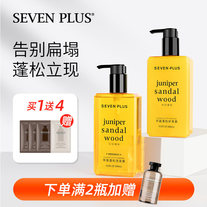 sevenplus氨基酸洗发水控油蓬松丰盈强韧发根小弹簧洗护套装去油