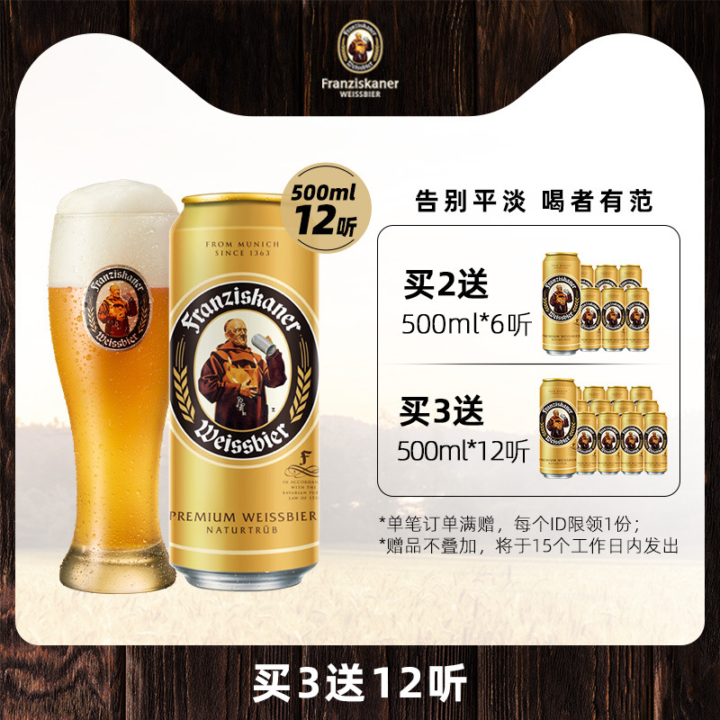 范佳乐教士啤酒500ml*12听装整箱德国风味醇正小麦啤酒_酒类