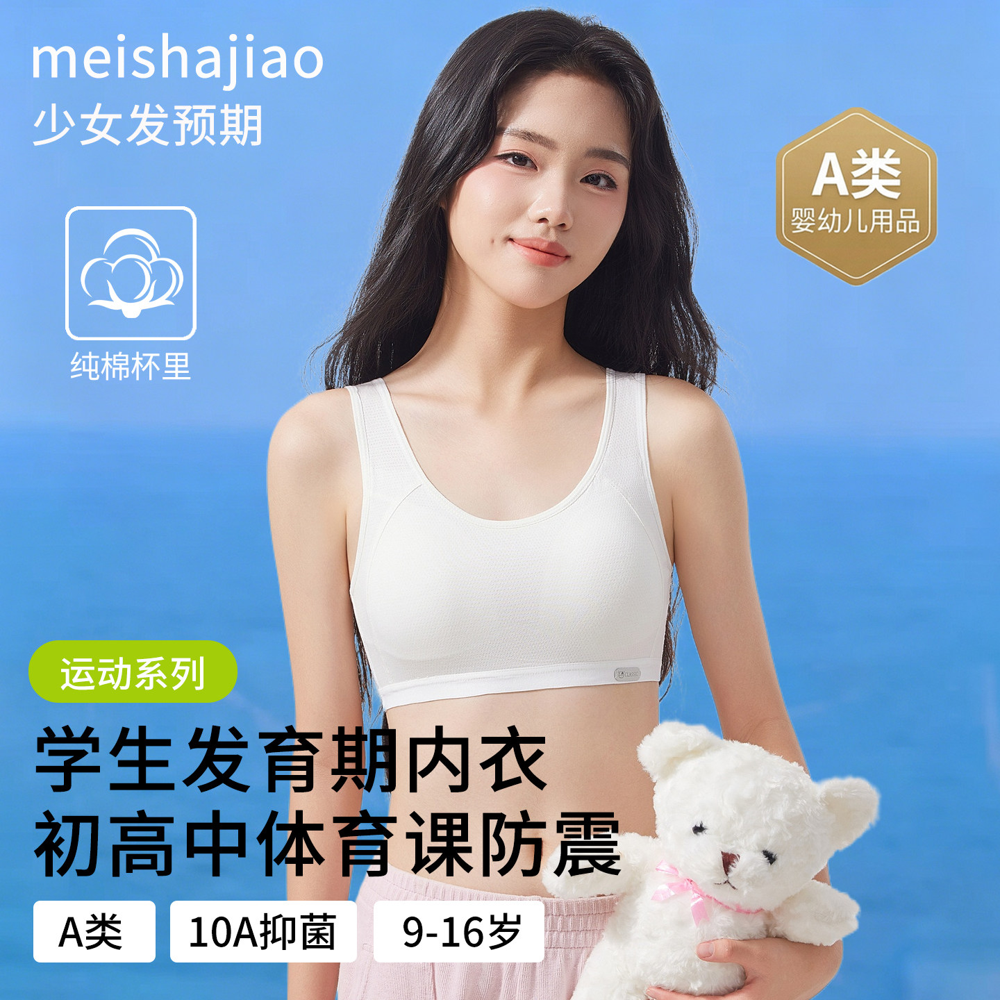 女童内衣a类纯棉固定杯二三阶段初高中少女生发育期运动防震文胸