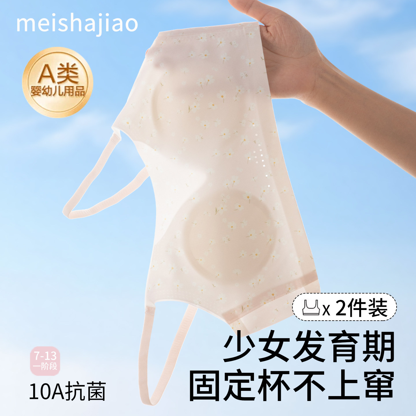 女童夏少女内衣发育期儿童10岁女孩小学生一阶段青春初中背心文胸
