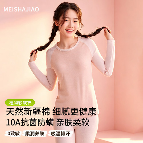 10A抗菌95%纯棉学生秋衣秋裤