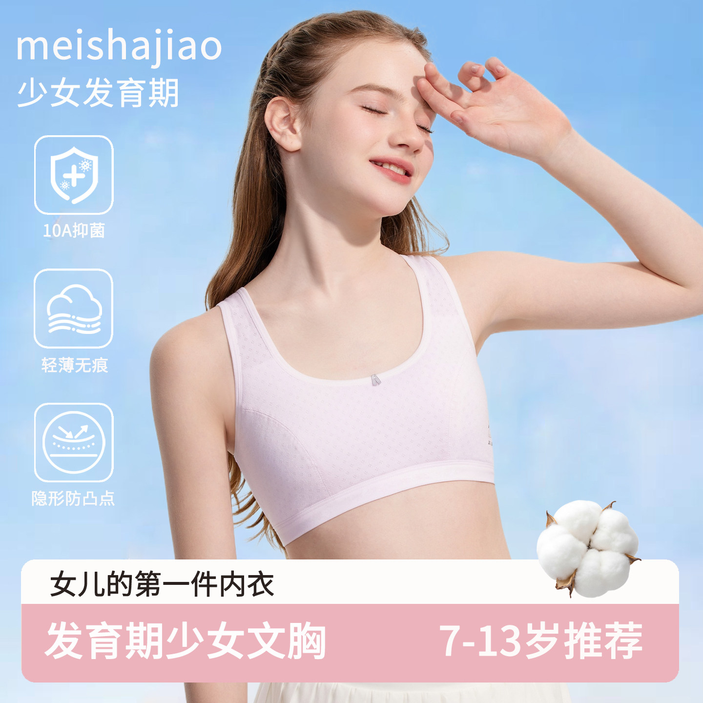 女童发育期内衣少女文胸7一阶段12儿童学生女孩A类纯棉女生小背心