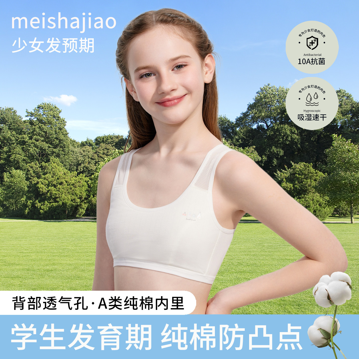 女童内衣发育期小学生内穿网眼8-12岁女孩第一阶段夏季薄款小背心