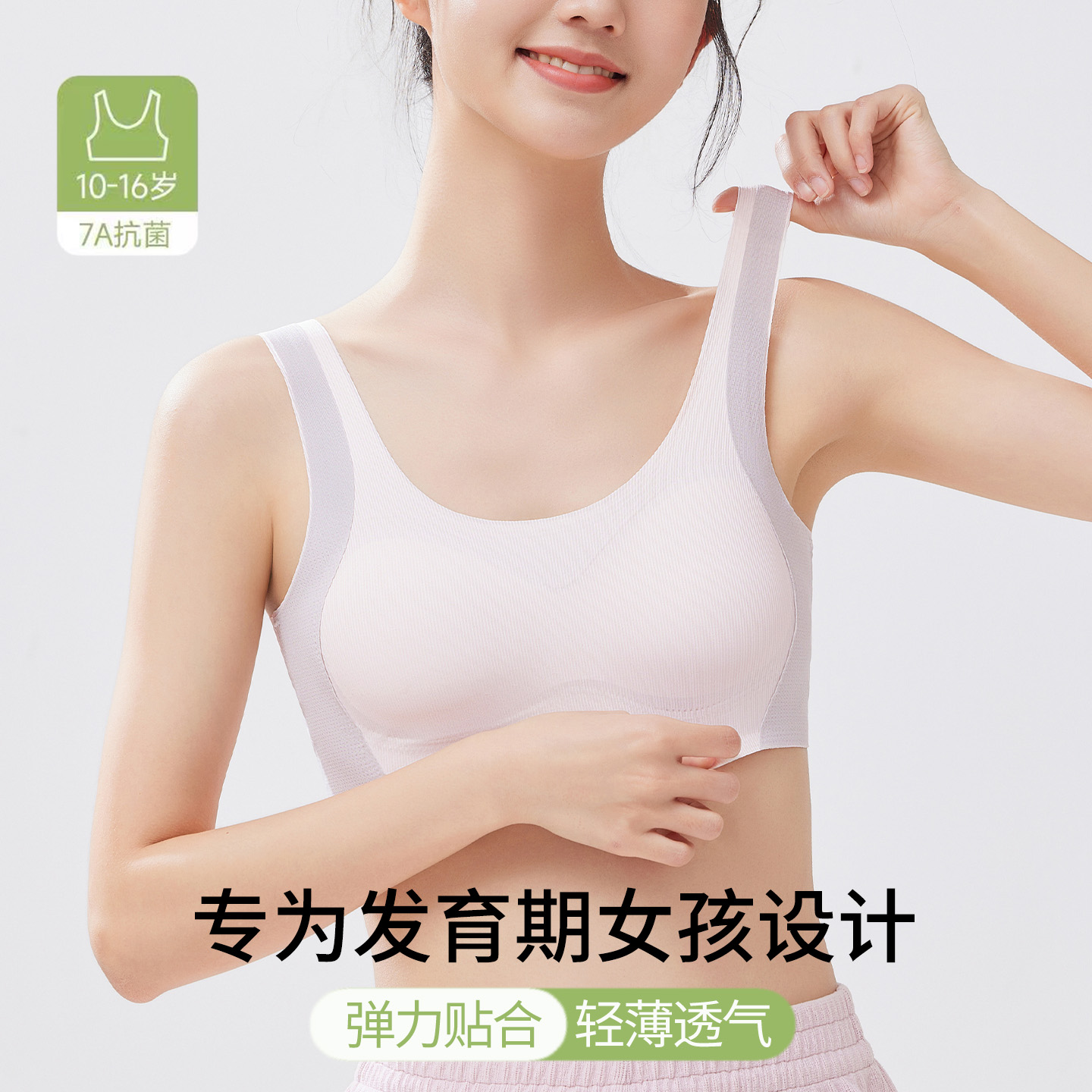 初中女生内衣高中学生发育期少女文胸无痕定型大童运动防震小背心