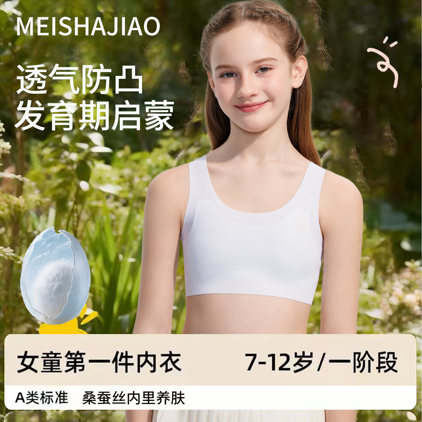 儿童内衣发育期小学生11岁10一阶段无痕凉感超薄女童小背心防凸点
