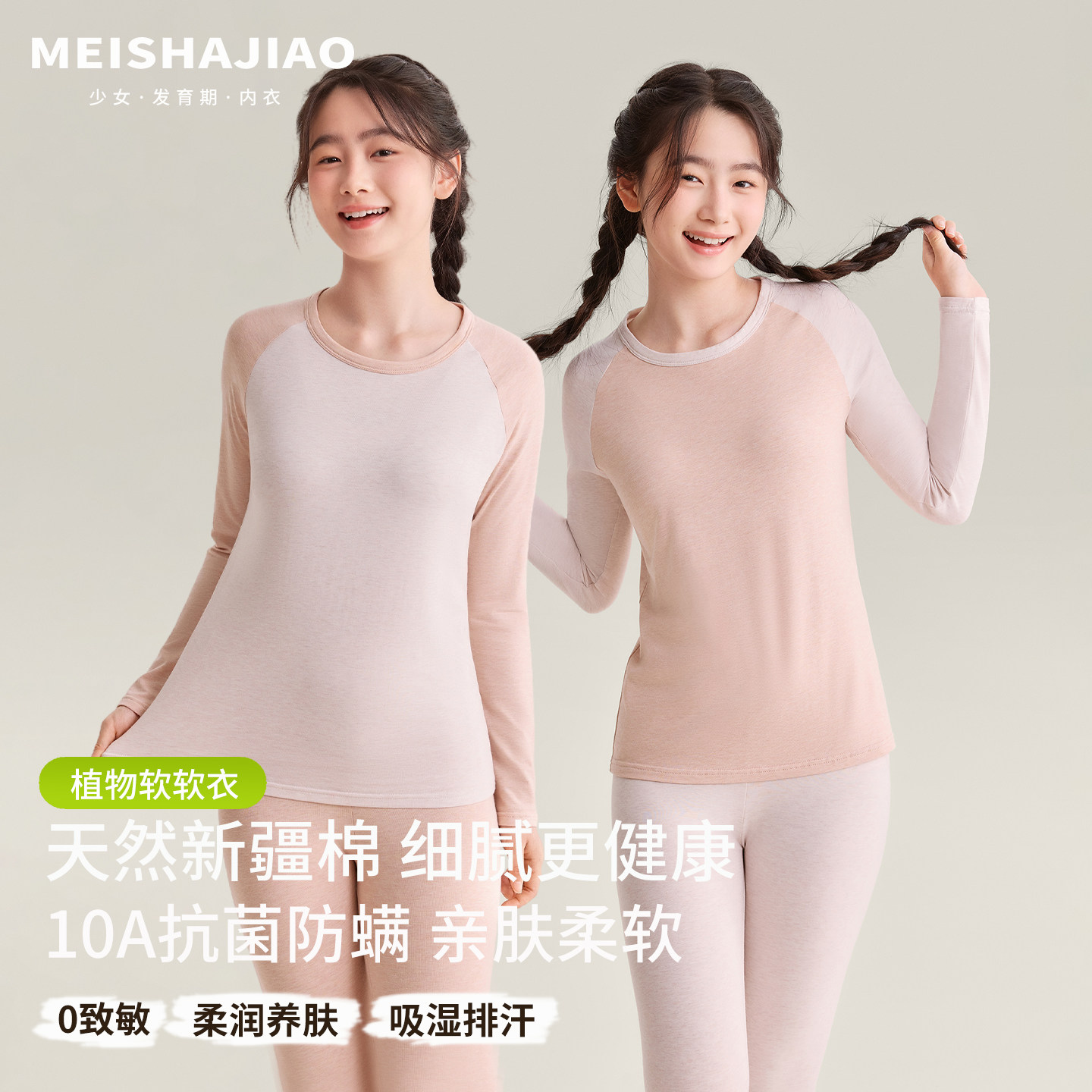 10A抗菌95%纯棉学生秋衣秋裤