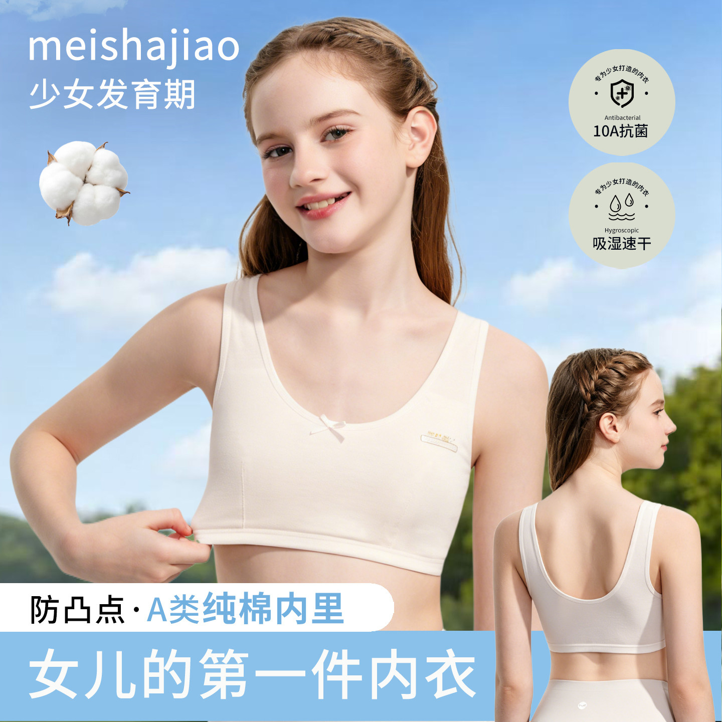 儿童内衣发育期女孩小学生背心7女童a类纯棉防凸点12少女文胸薄款