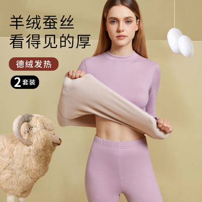 羊绒蚕丝保暖内衣女士秋衣秋裤套装发热加绒厚德打底衫冬季半高领