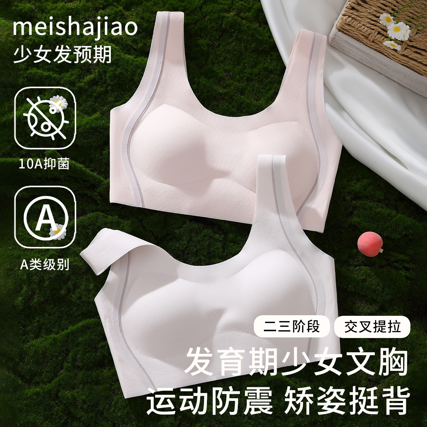 A类少女内衣女运动防震发育期二阶段小背心初高中生文胸夏季薄款