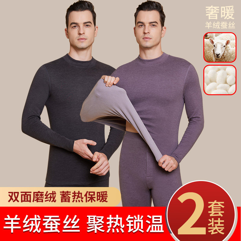 蚕丝羊绒德无痕保暖内衣男士半高领发热加绒加厚秋衣秋裤套装冬季
