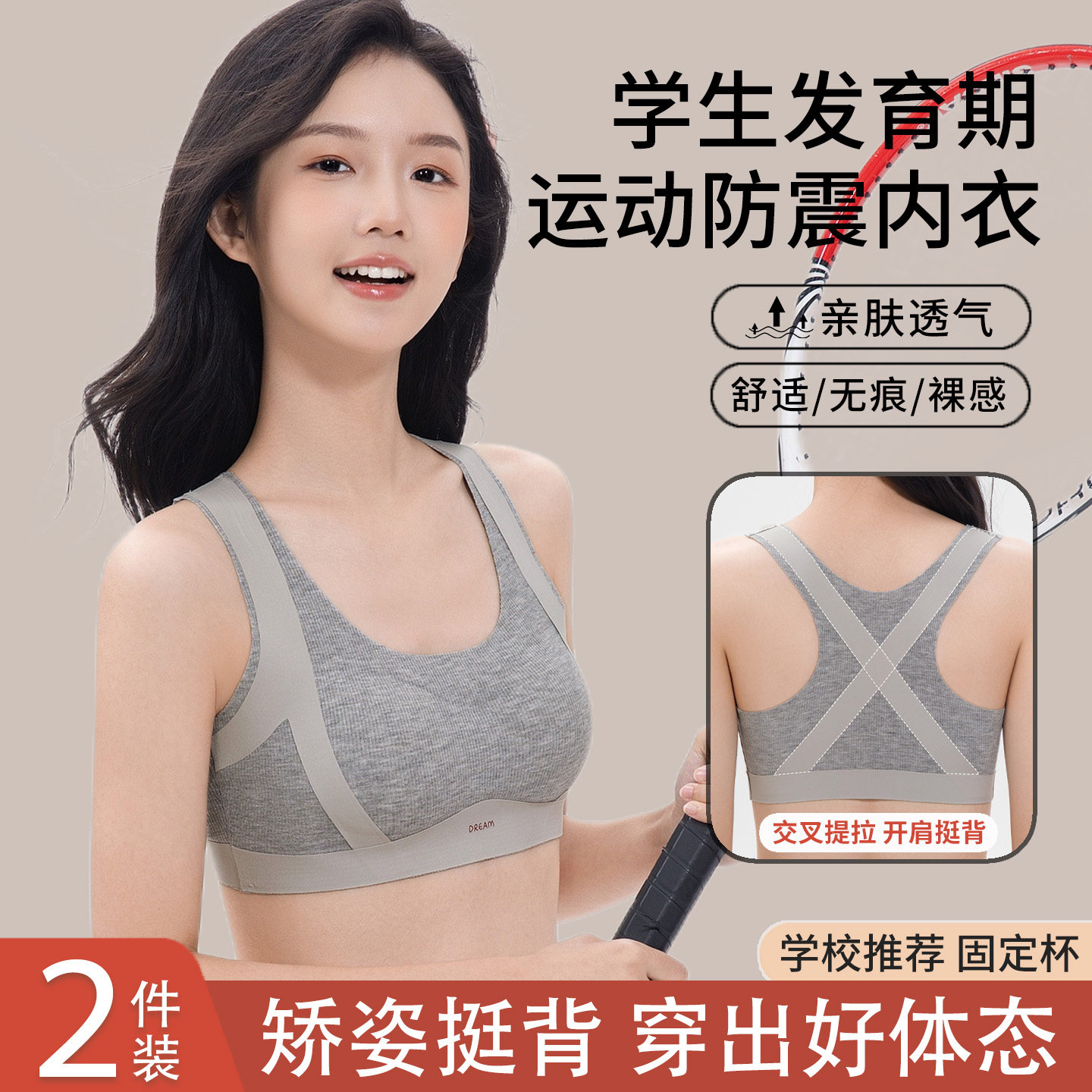 内衣女学生初中生青春发育期二阶段运动防震少女文胸高中女生背心
