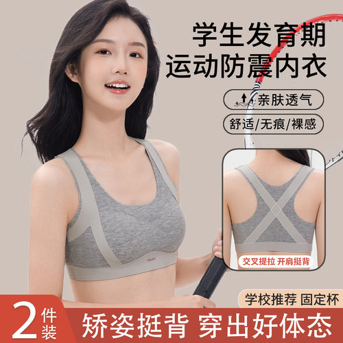 青春发育期少女运动内衣学生文胸