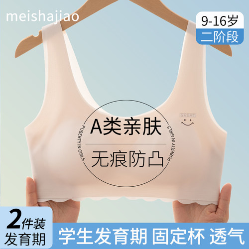 内衣女学生初中青春发育期女童背心13岁青少年二阶段高中少女文胸