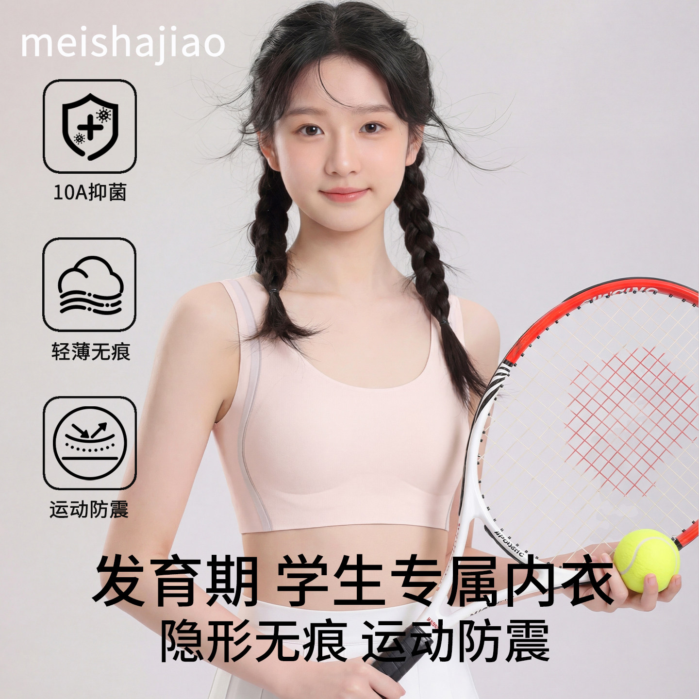 少女发育期初中生运动内衣女防震跑步大胸显小薄款速干背心式文胸