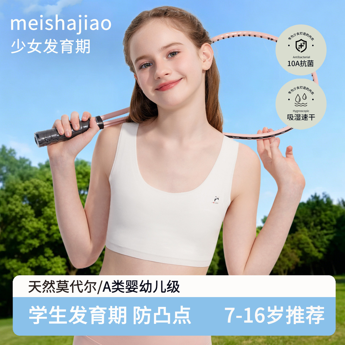 莫代尔无痕舒适一阶段少女文胸