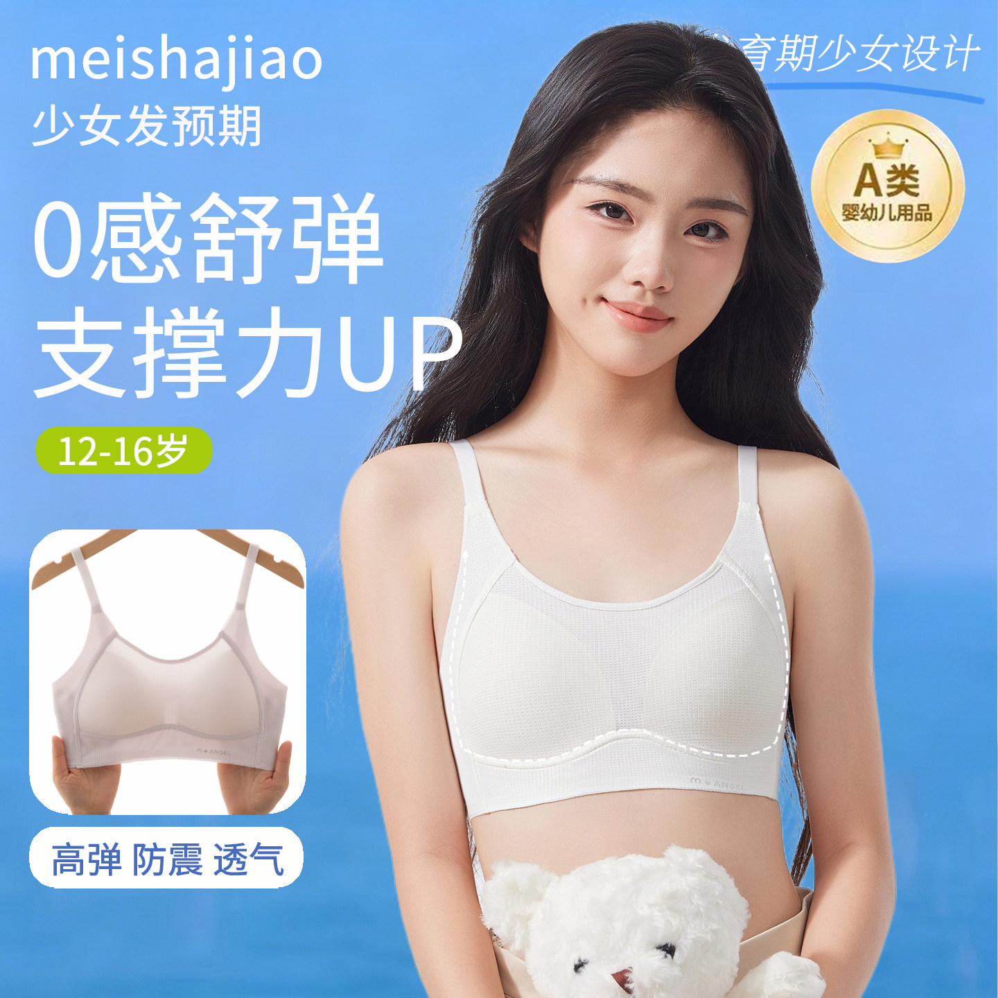 少女内衣初中高中学生青春发育期13无痕舒适文胸女童运动防震背心